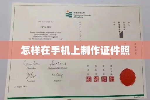 铁西怎样在手机上制作证件照